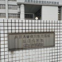 Photo taken at 兵庫県自動車運転免許試験場 by ルビナス on 12/15/2023