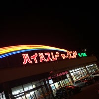 バイパスレジャーランド 宇ノ気店 Now Closed Arcade