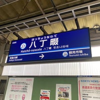 Photo taken at Hatchō-nawate Station by 寝てろった on 8/22/2023