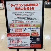 Photo taken at ライコランド 多摩境店 by わたゆう on 11/10/2019