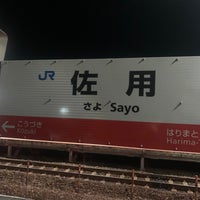 Photo taken at Sayo Station by じゅん(長崎サポ) on 12/8/2023