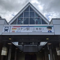 Photo taken at Kōnan Station by deglin on 4/18/2021