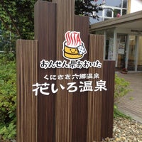 健康交流センター 花いろ 花いろ温泉 Hot Spring 健康交流センター 花いろ 花いろ温泉 Hot Spring