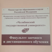 Photo taken at Факультет заочного и дистанционного обучения ЧелГУ by Дмитрий П. on 4/22/2014
