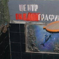 Photo taken at Центр океанографии «Открытый океан» by Dmitriy S. on 12/11/2012