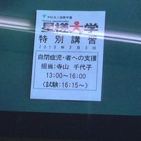 Photos At 星槎国際高等学校 福井学習センター 福井市 福井県