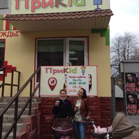 Photo taken at ПриKid Магазин детской одежды by Lena G. on 4/15/2014