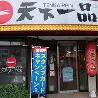 天下一品 熱田店 宮区 名古屋市 愛知県 天下一品 熱田店 宮区 名古屋市 愛知県