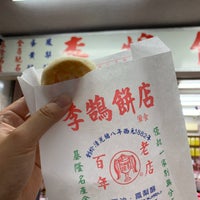 Photo prise au 李鵠餅店 par Chiyen K. le10/9/2019