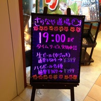 さかなや道場 水戸サウスタワー店 Pub さかなや道場 水戸サウスタワー店 Pub