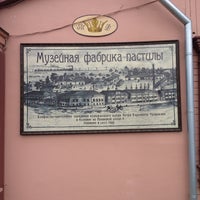 5/4/2013 tarihinde Irina S.ziyaretçi tarafından Музейная фабрика пастилы'de çekilen fotoğraf
