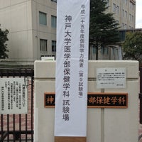 神戸大学保健学科 名谷キャンパス Medical School In 神戸市