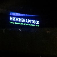 Photo taken at Ж/Д вокзал Нижневартовск / Nizhnevartovsk Railway Station by Evelina on 9/1/2020