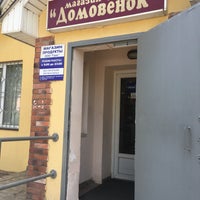 Photo taken at Востряково by Лия on 7/18/2017