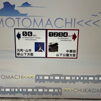 Photo taken at Motomachi-Chukagai Station (MM06) by なおにゃん on 3/9/2024