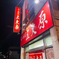 Photo taken at らーめん五丈原 本店 by hameg on 4/28/2024