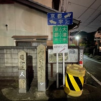 追分道標 旧東海道 京奈良街道分岐 Historic Site