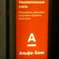 Photo taken at Альфа-Банк by Полина М. on 12/29/2012