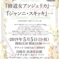 川崎市高津市民館 大ホール 高津区 川崎市 神奈川県