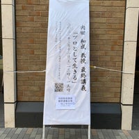 Photo taken at 早稲田大学ビジネススクール by Tetsuya W. on 3/12/2022
