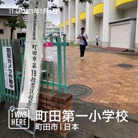 Photo taken at 町田第一小学校 by なんちゃん on 7/4/2021