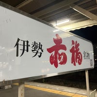 Photo taken at Ise-Nakagawa Station by jour13 J. on 11/5/2023