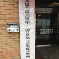 Photo taken at 社会教育館 by Nobuhiko K. on 7/21/2013