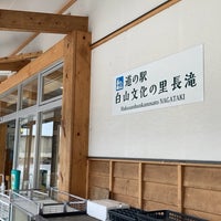 Photo taken at 道の駅 白山文化の里長滝 by あずあず on 3/12/2023