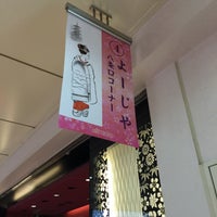 よーじや 京都駅八条口コーナー 化粧品店 よーじや 京都駅八条口コーナー 化粧品店