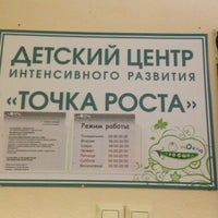 Photo taken at &amp;quot;Точка Роста&amp;quot; ДЦИР by Наталья🍀 Б. on 3/21/2013