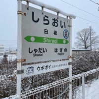 Photo taken at Shiraoi Station by たけのこ ご. on 12/31/2023