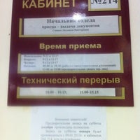 Photo taken at Управление Росреестра по Приморскому краю by Инна on 12/18/2012
