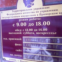 Photo taken at Федеральная служба безопасности по Приморскому краю/ФСБ by Инна on 12/20/2012