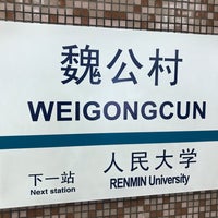 Photo taken at Weigongcun Metro Station by Riyo S. on 10/28/2017
