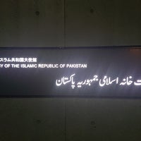Photo taken at Embassy of the Islamic Republic of Pakistan by ぞひ on 11/21/2018