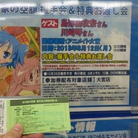 アニメイト 大宮区 さいたま市 埼玉県