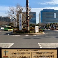 Photo taken at 新木場のトーテムポール by てっしー on 3/3/2020