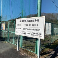 Photo taken at 八王子市戸吹最終処分場 by てっしー on 12/29/2019