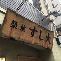 築地 すし大 別館 明石町 築地6 13 3