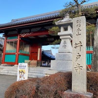 Photo taken at 瑠璃山 真福院 井戸寺 (第17番札所) by ゆかまる氏 on 1/1/2023