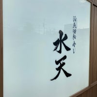 Photo taken at 水天 別府店 by meu on 9/21/2020