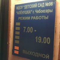 Photo taken at Детсад №96 by Pavel A. on 12/21/2012