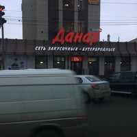 Photo taken at Данар by Стас М. on 11/24/2017