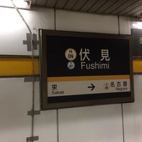 Photo taken at Fushimi Station by . on 8/5/2018