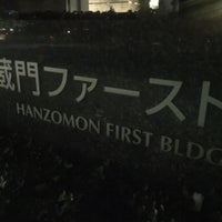 半蔵門ファーストビル 千代田区 東京都