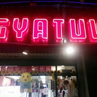 Gyatuu ギャッツ 閉業 人形町 日本橋人形町1 19 Gyatuu ギャッツ 閉業 人形町 日本橋人形町1 19