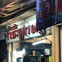 Photo taken at ข้าวต้ม กระดูกหมู by Manita A. on 6/30/2019