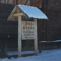 Photo taken at Загородный комплекс &amp;quot;Усадьба Кузнецово&amp;quot; by Balashov A. on 2/28/2016