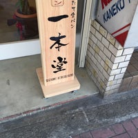 一本堂 杉並西荻窪 西荻北 西荻北2 11 9 一本堂 杉並西荻窪 西荻北 西荻北2 11 9