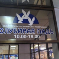 Photo taken at ТК «Голубиная падь» by Egor S. on 12/24/2012